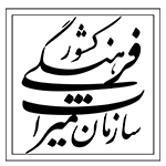 میراث فرهنگی